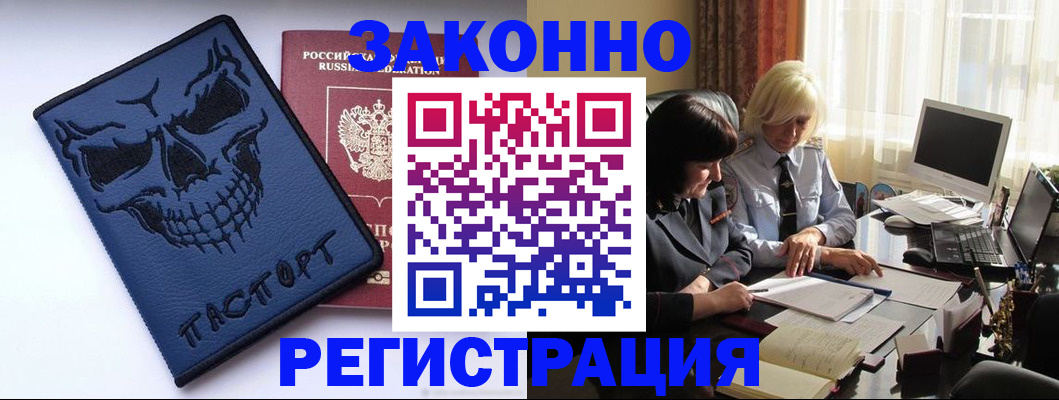 прописка для военкомата в Корсакове