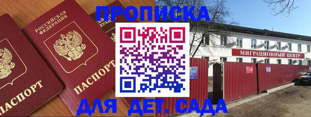 временная регистрация купить в Корсакове