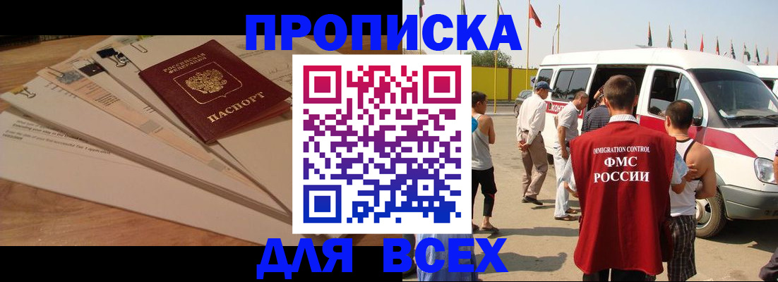 прописка ребенка в Корсакове