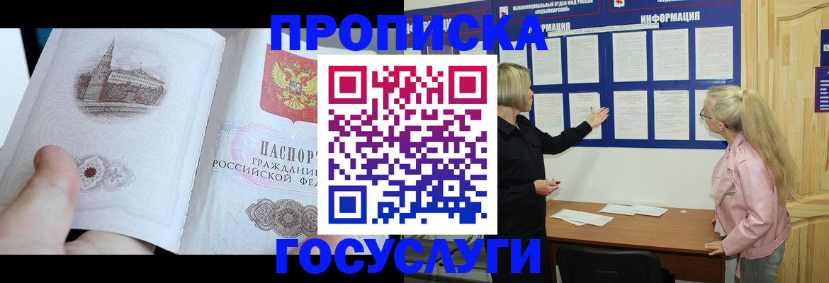 временная регистрация недорого в Корсакове