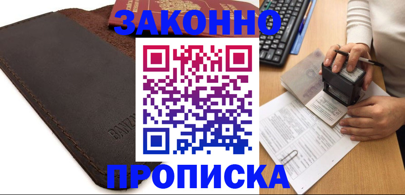 временная регистрация недорого в Корсакове